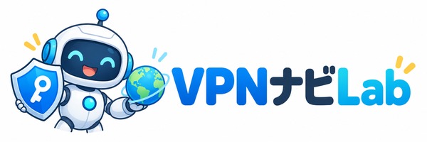 VPNナビLab